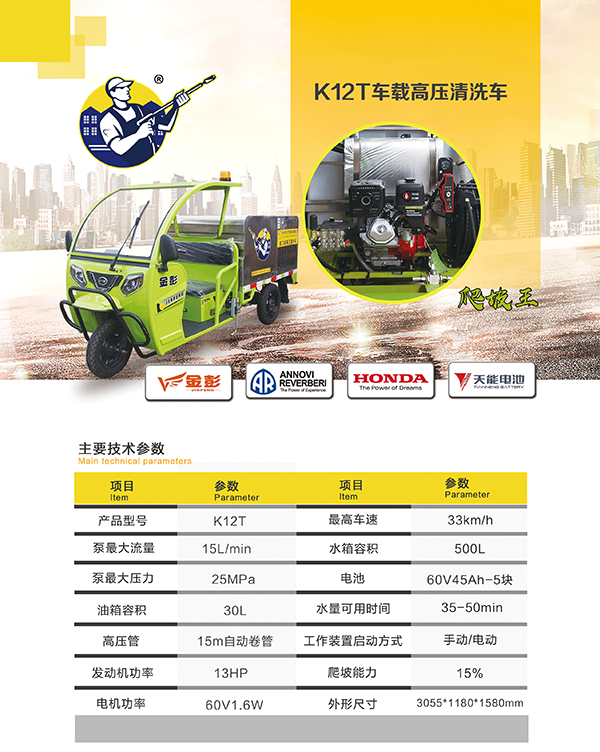 K12T车载西藏高压清洗车