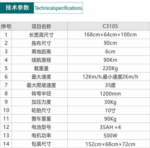 电动西藏尘推车C3105